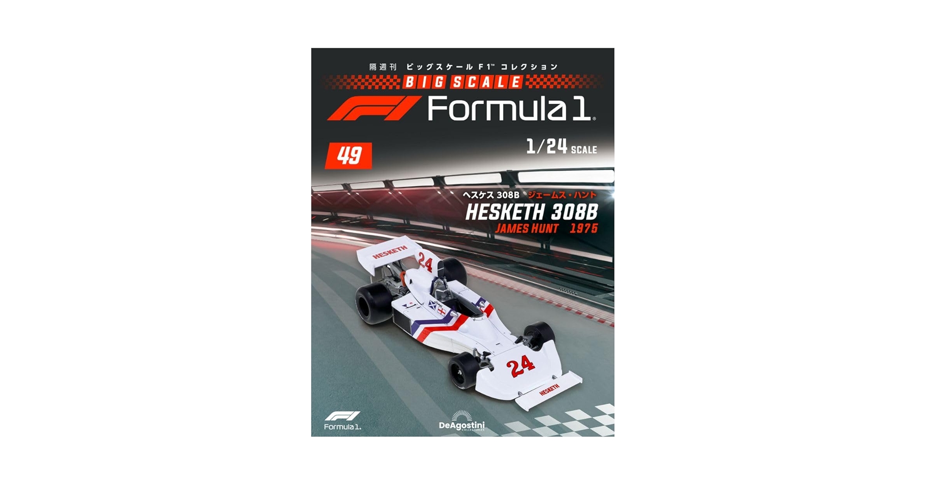 激レア　日本未発売　F1マシンコレクション　HESKETH 308B 1975年 激レア 日本未発売 F1マシンコレクション HESKETH 308B 1975年